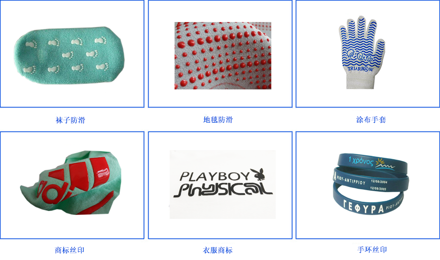 絲印硅膠應(yīng)用范圍 絲印硅膠應(yīng)用范圍